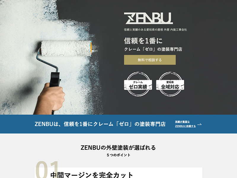 ZENBU株式会社