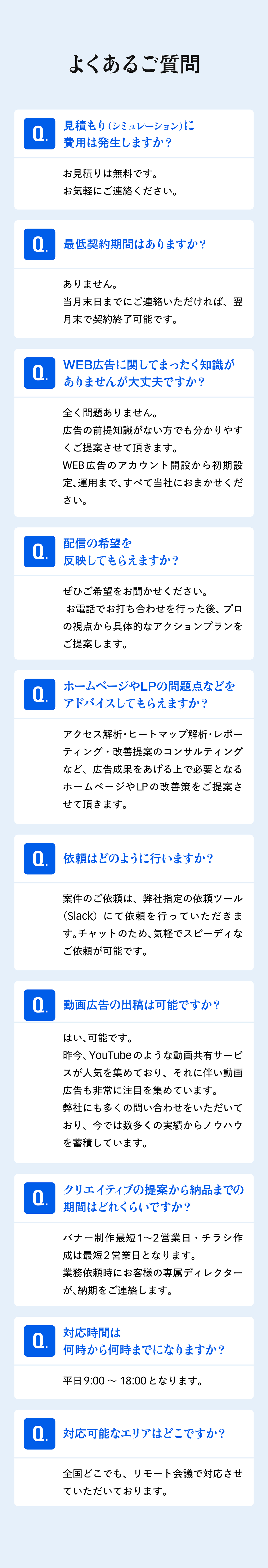 よくあるご質問